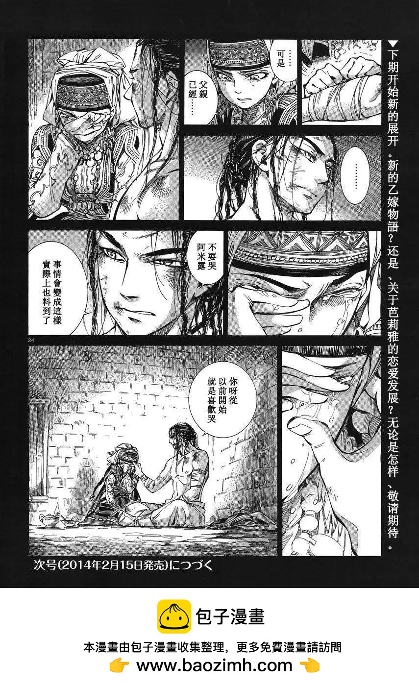 《姊嫁物语》第035回 第23页