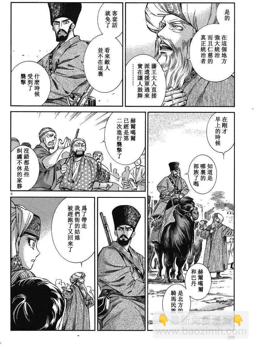 《姊嫁物语》第035回 第5页