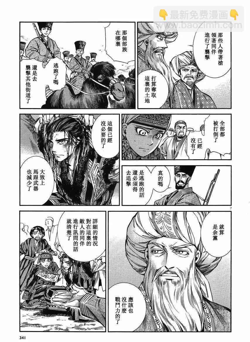 《姊嫁物语》第035回 第6页