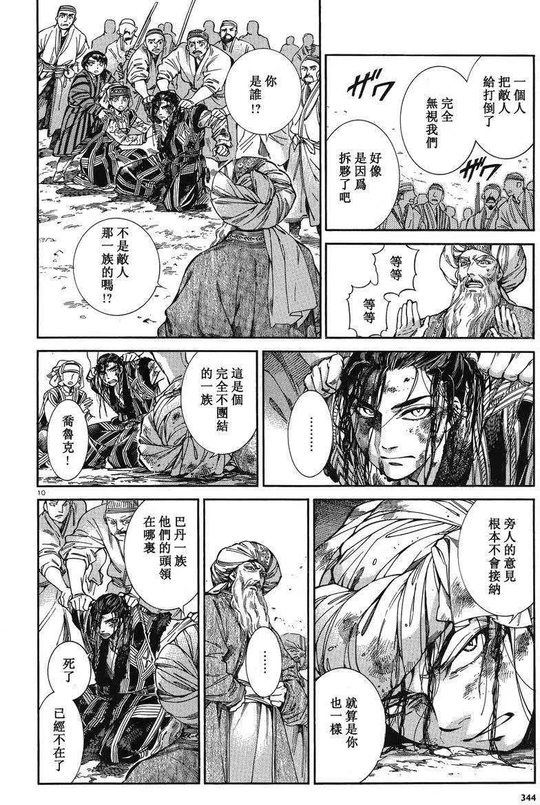 《姊嫁物语》第035回 第9页