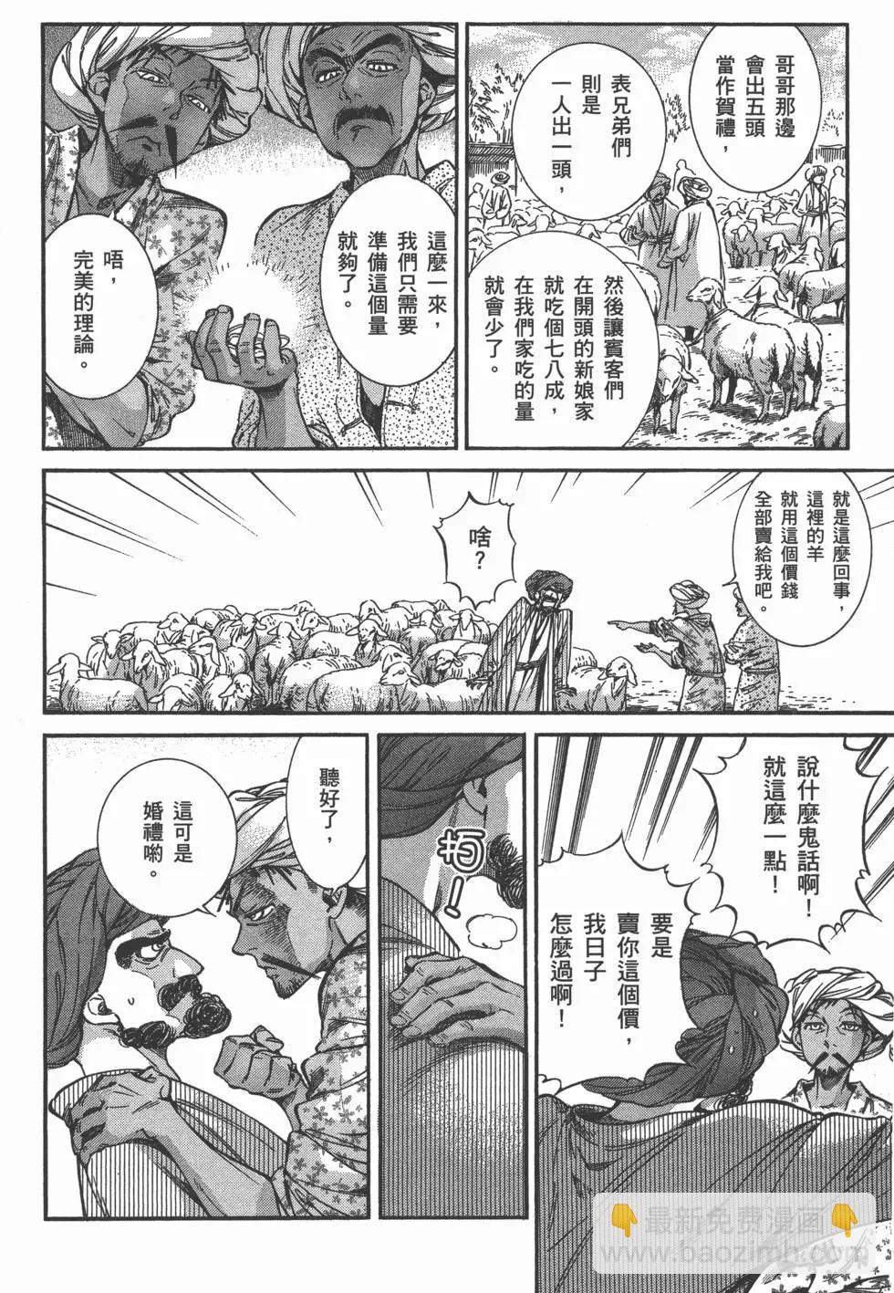 《姊嫁物语》第05卷 第11页