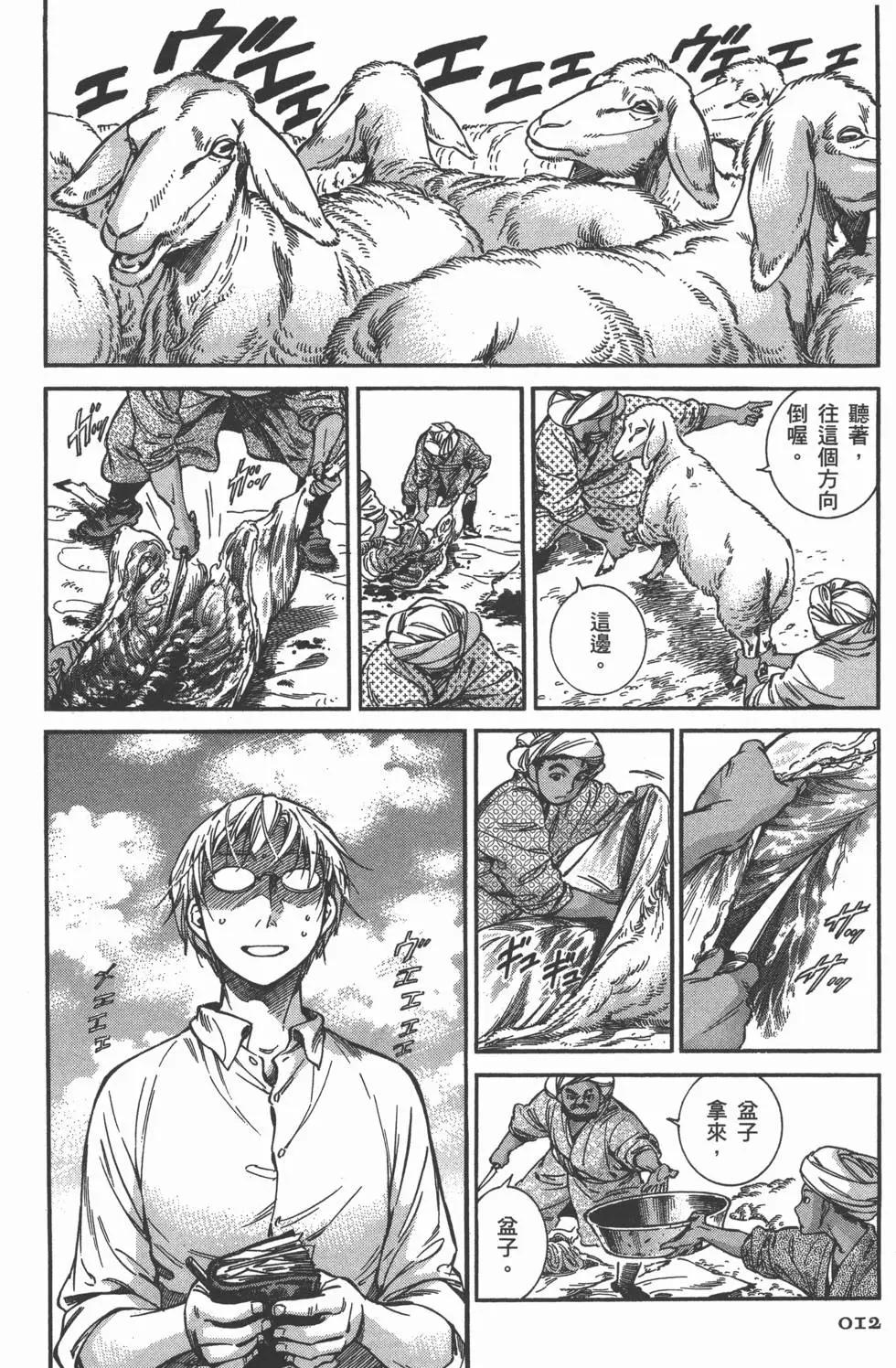 《姊嫁物语》第05卷 第15页