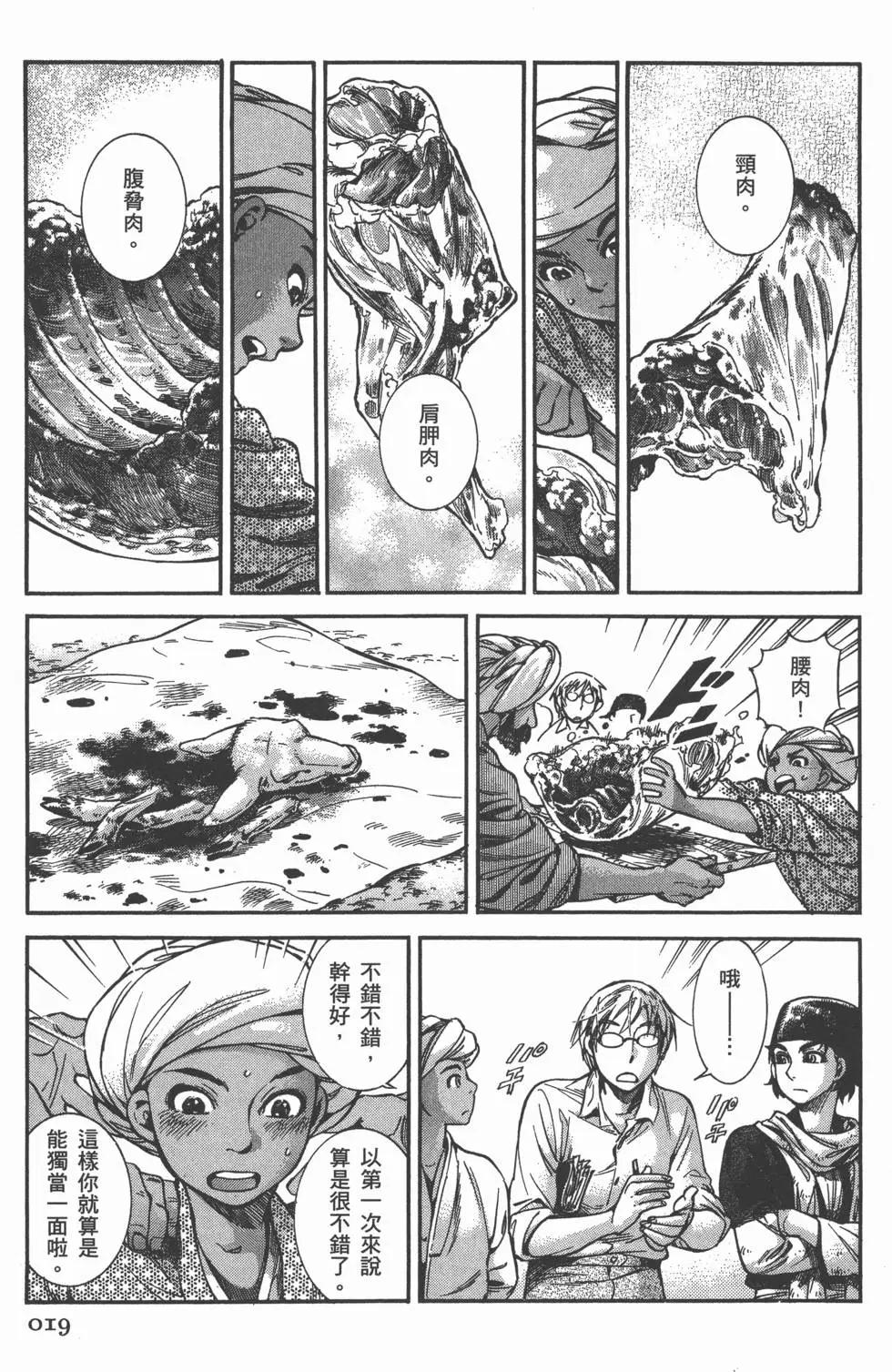 《姊嫁物语》第05卷 第22页