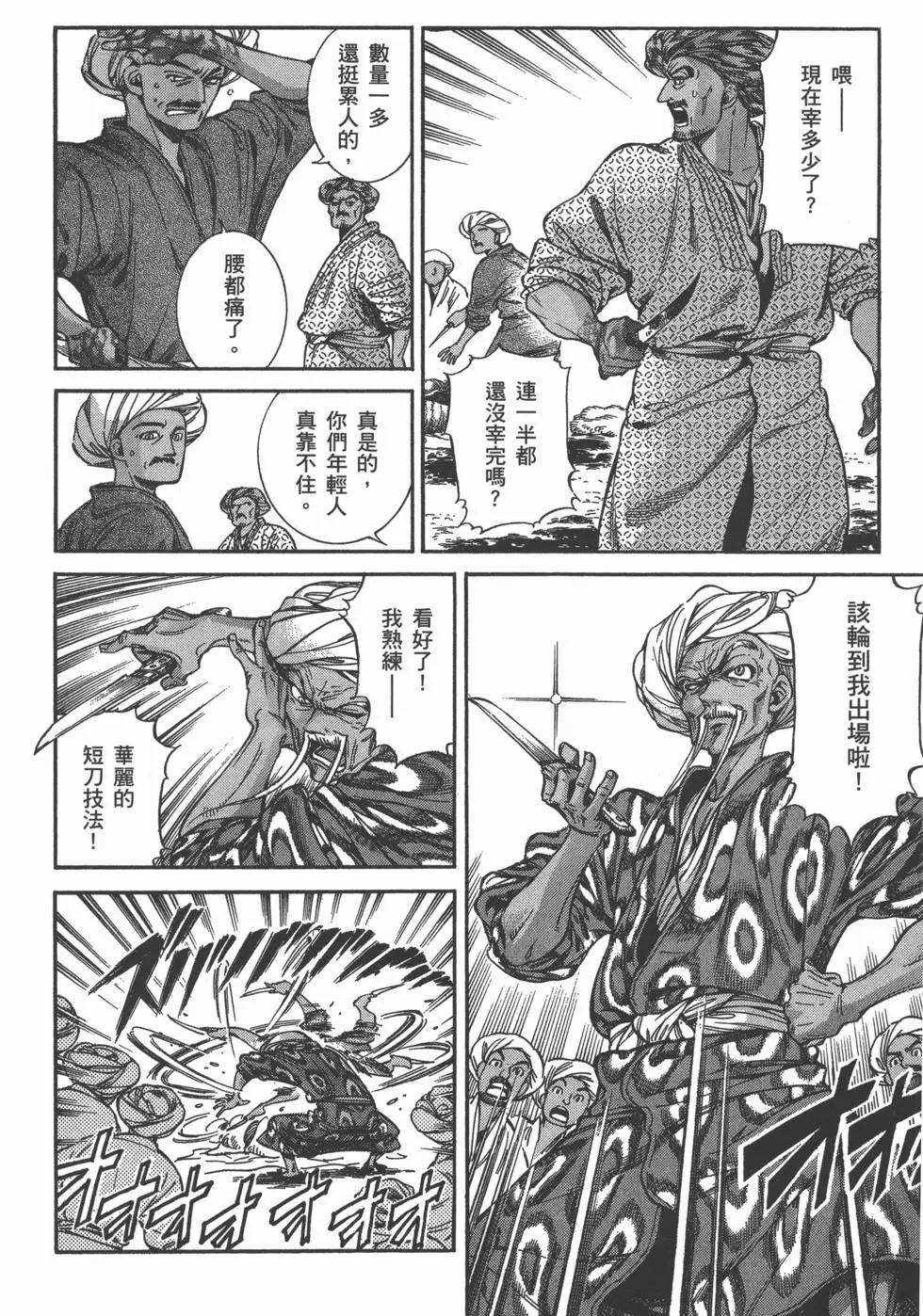 《姊嫁物语》第05卷 第23页