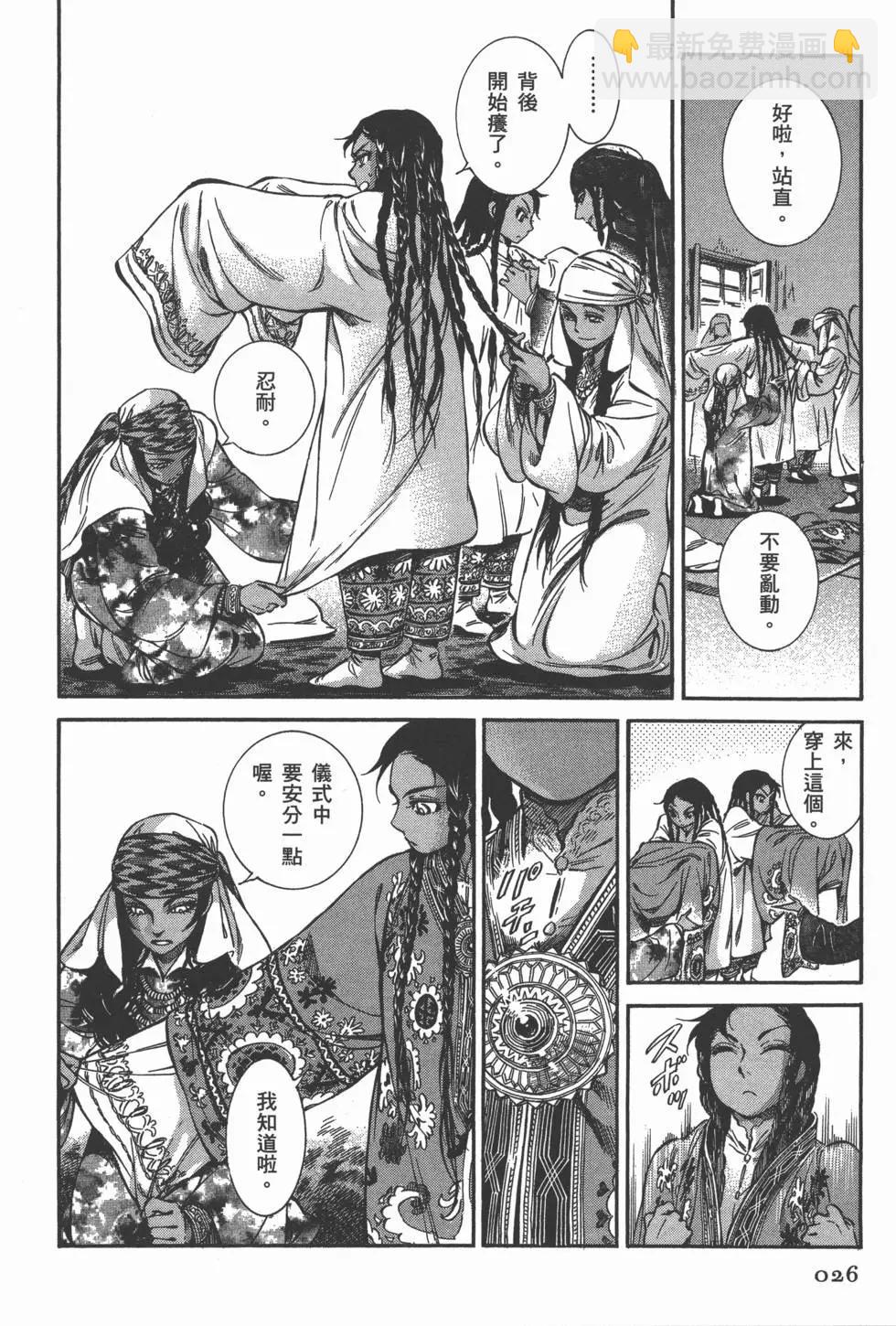 《姊嫁物语》第05卷 第29页
