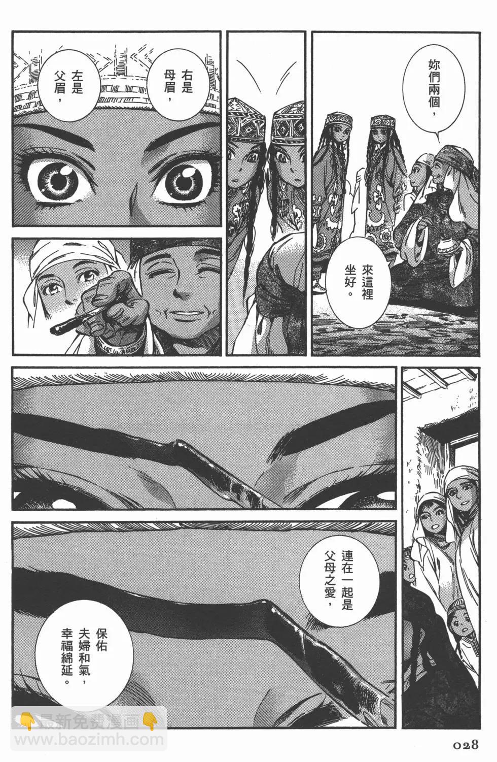 《姊嫁物语》第05卷 第31页
