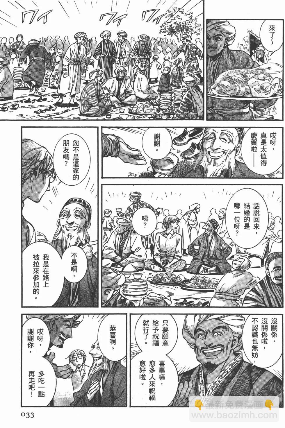 《姊嫁物语》第05卷 第36页