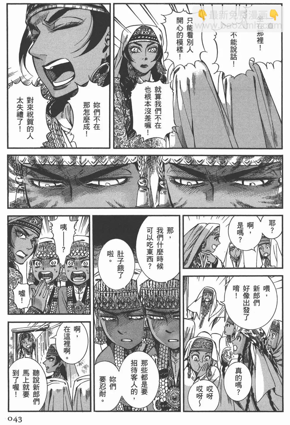 《姊嫁物语》第05卷 第46页