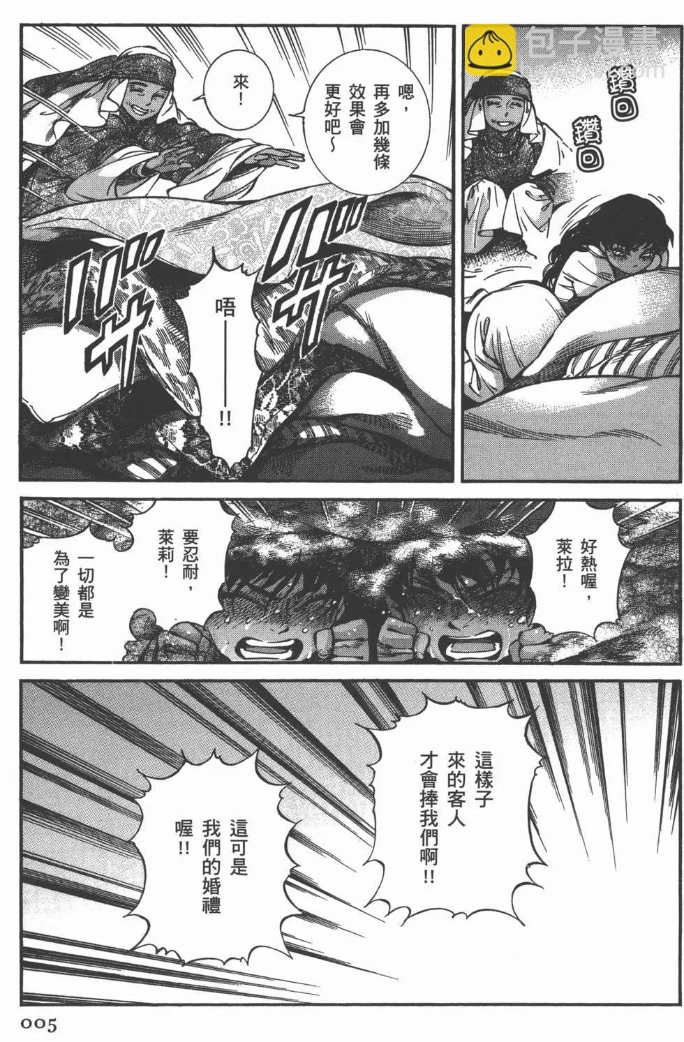 《姊嫁物语》第05卷 第8页