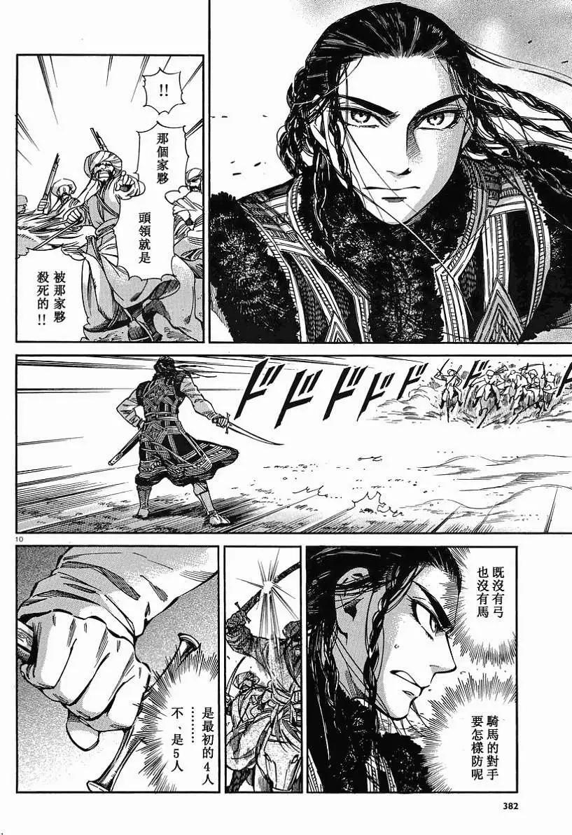 《姊嫁物语》第034回 第10页
