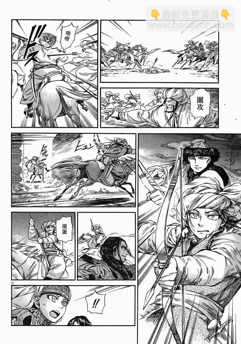 《姊嫁物语》第034回 第16页