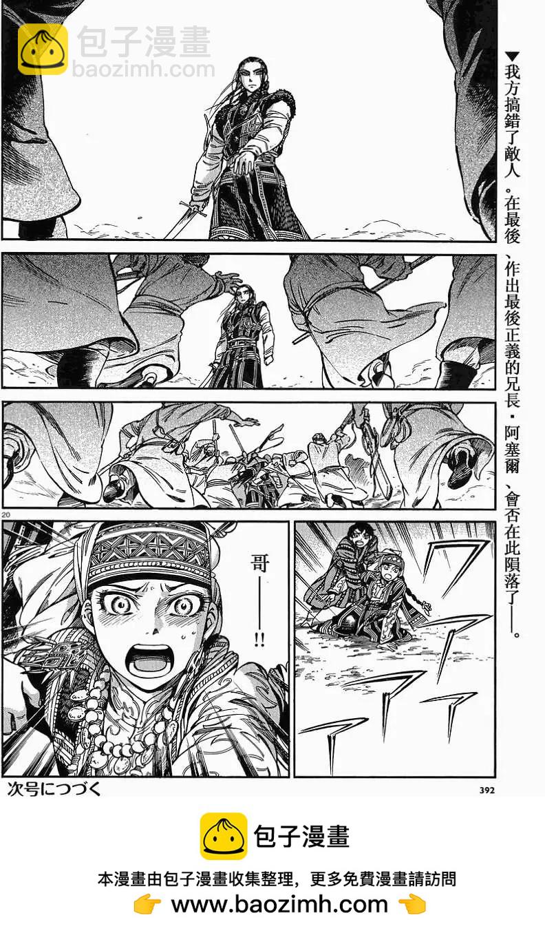 《姊嫁物语》第034回 第20页