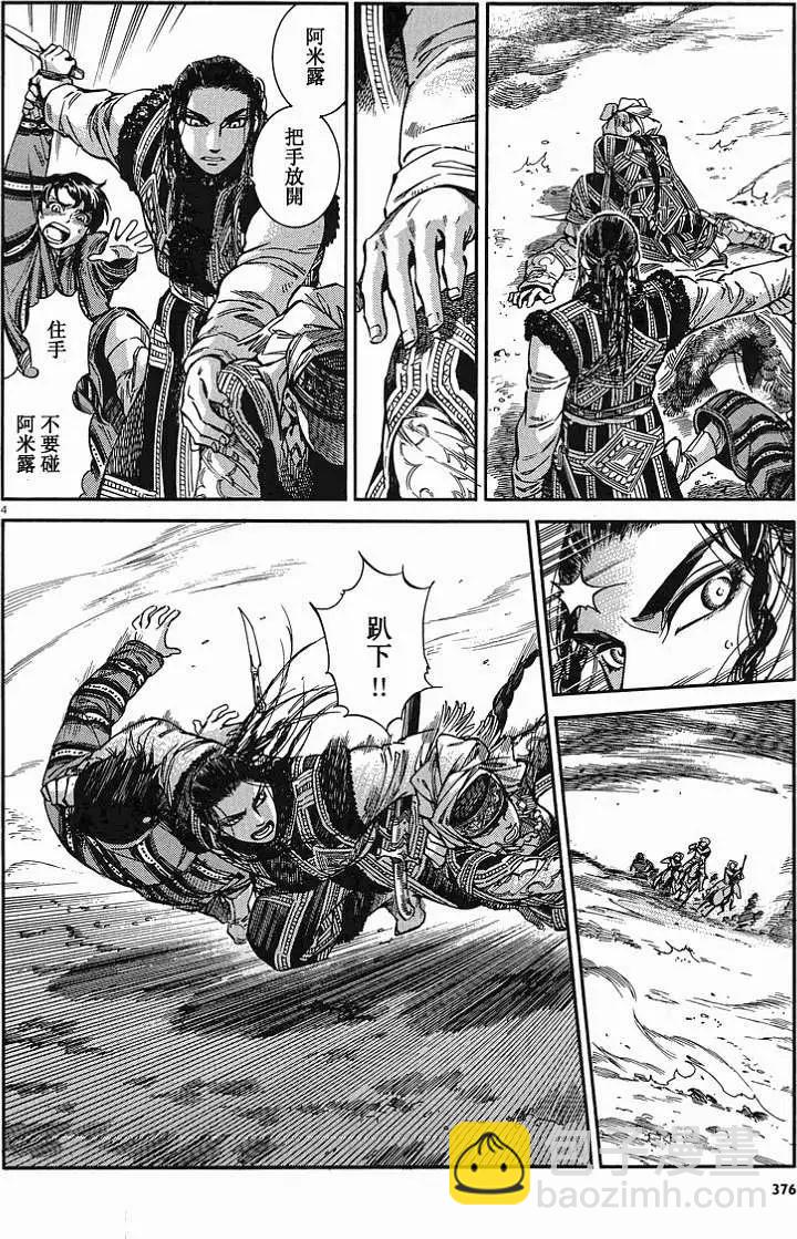 《姊嫁物语》第034回 第4页