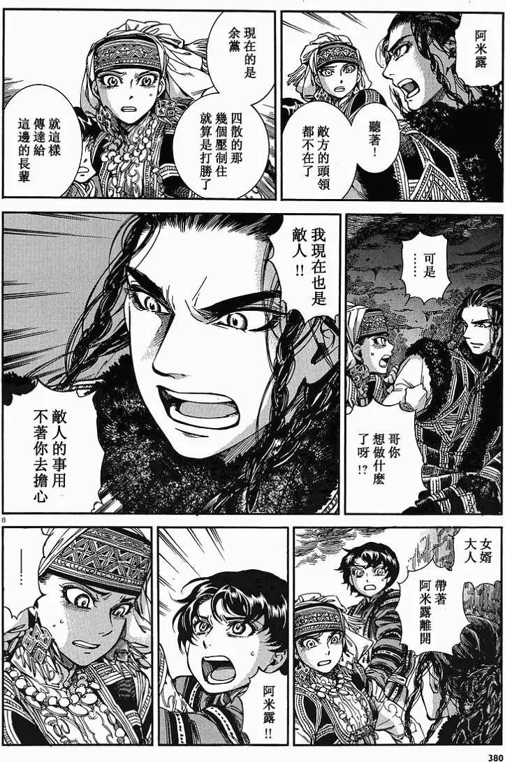 《姊嫁物语》第034回 第8页