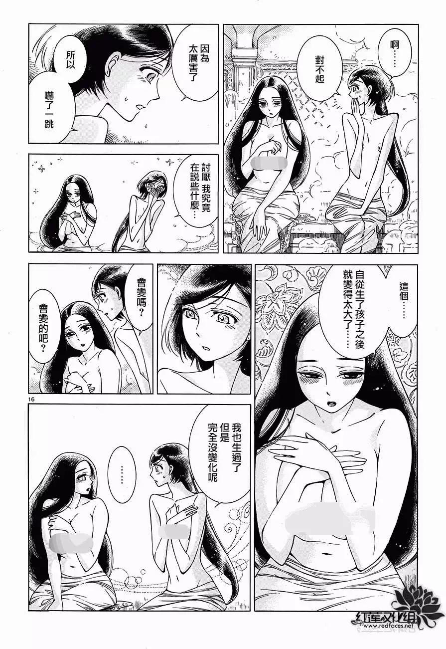《姊嫁物语》第039回 第16页