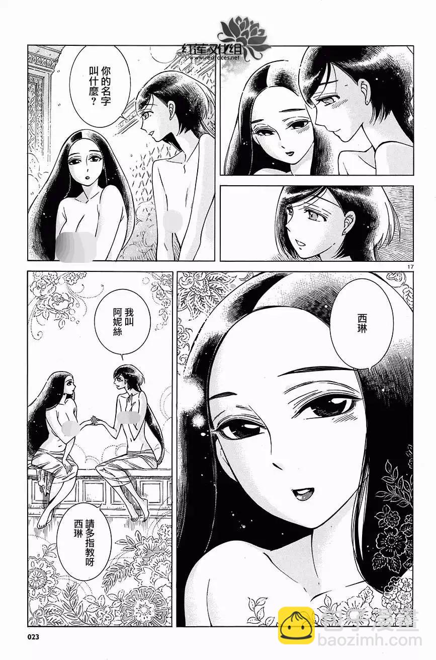 《姊嫁物语》第039回 第17页