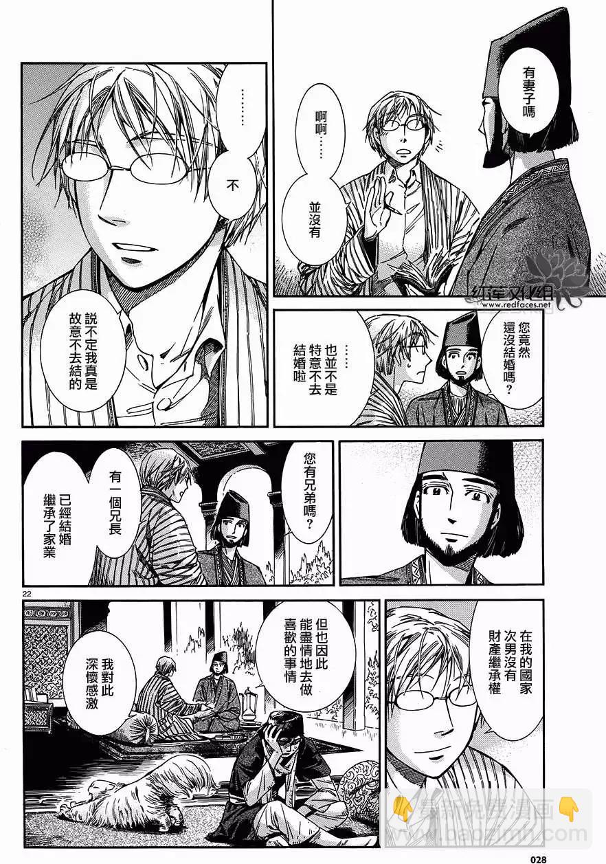 《姊嫁物语》第039回 第22页