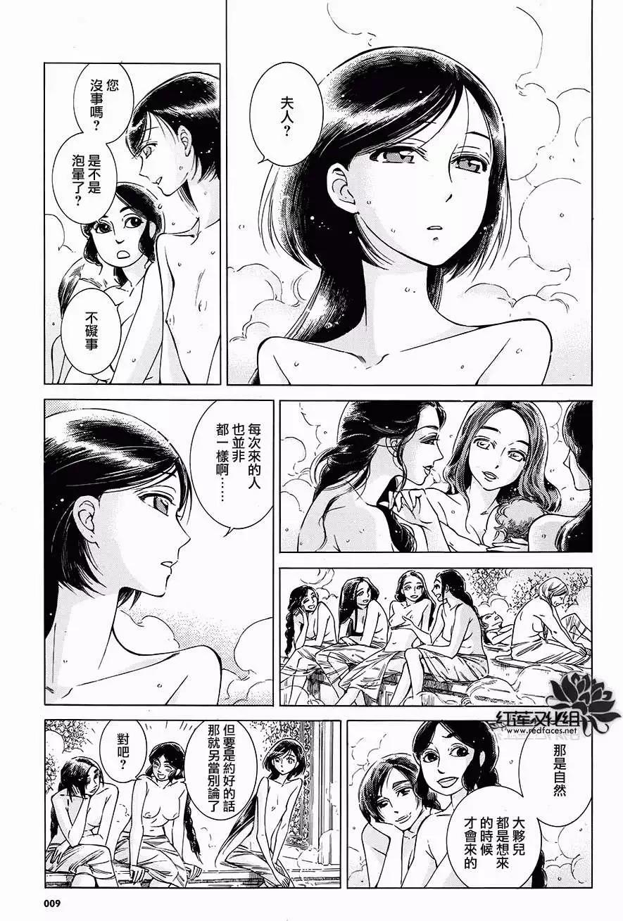《姊嫁物语》第039回 第3页