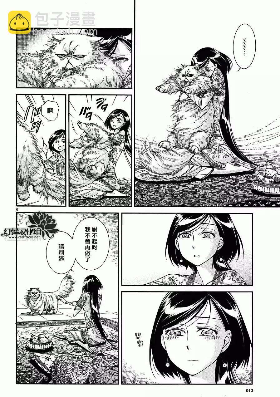 《姊嫁物语》第039回 第6页