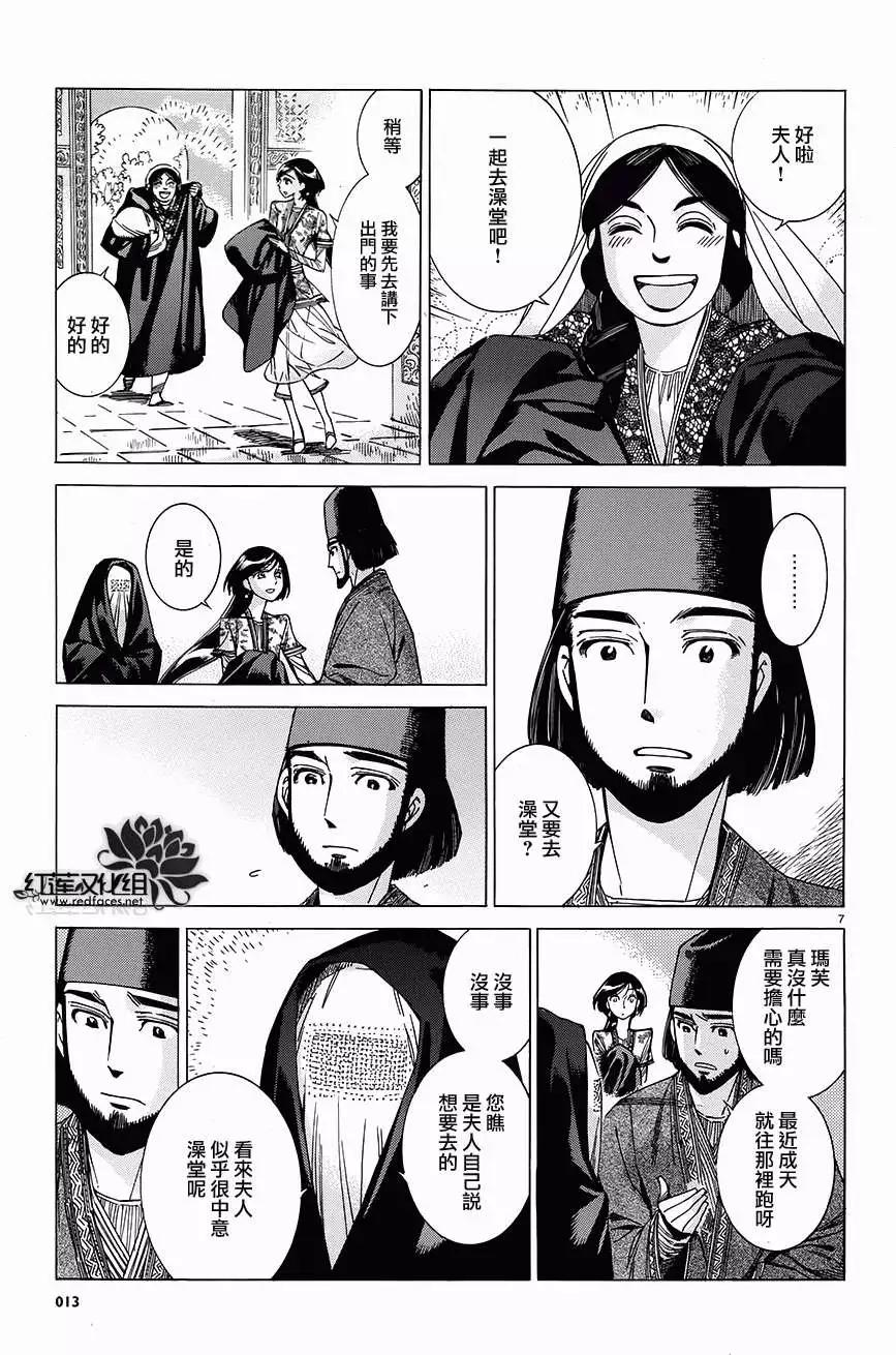 《姊嫁物语》第039回 第7页