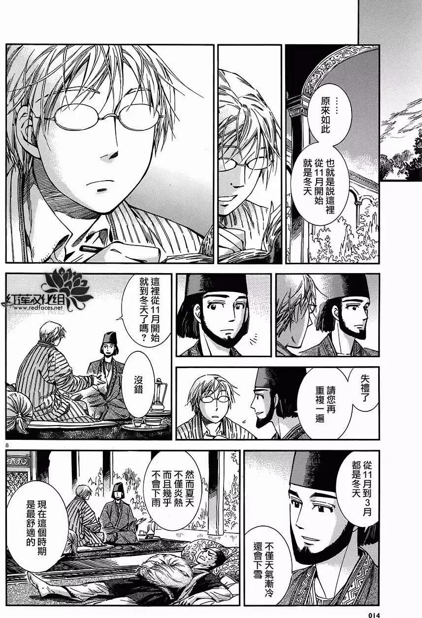 《姊嫁物语》第039回 第8页