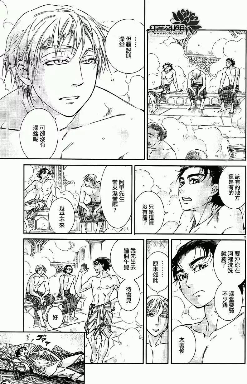 《姊嫁物语》第038回 第3页