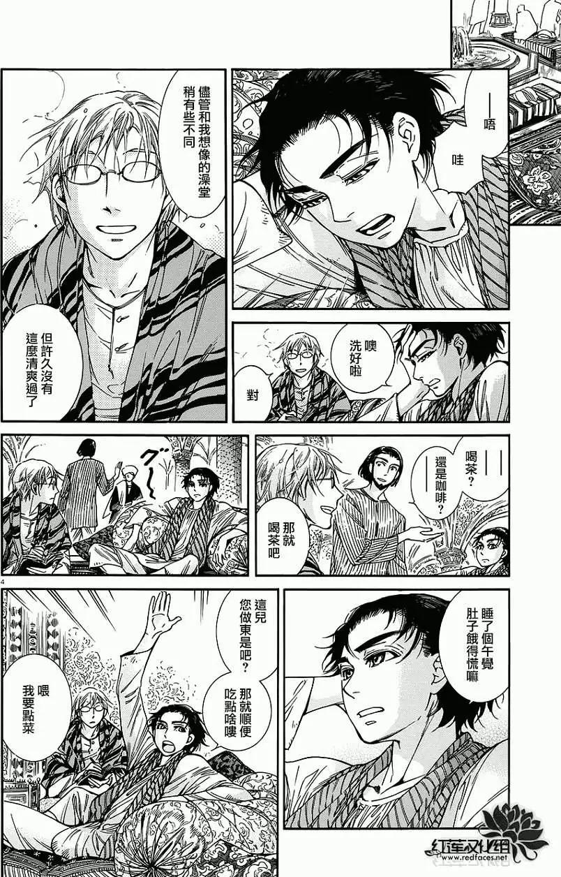 《姊嫁物语》第038回 第4页