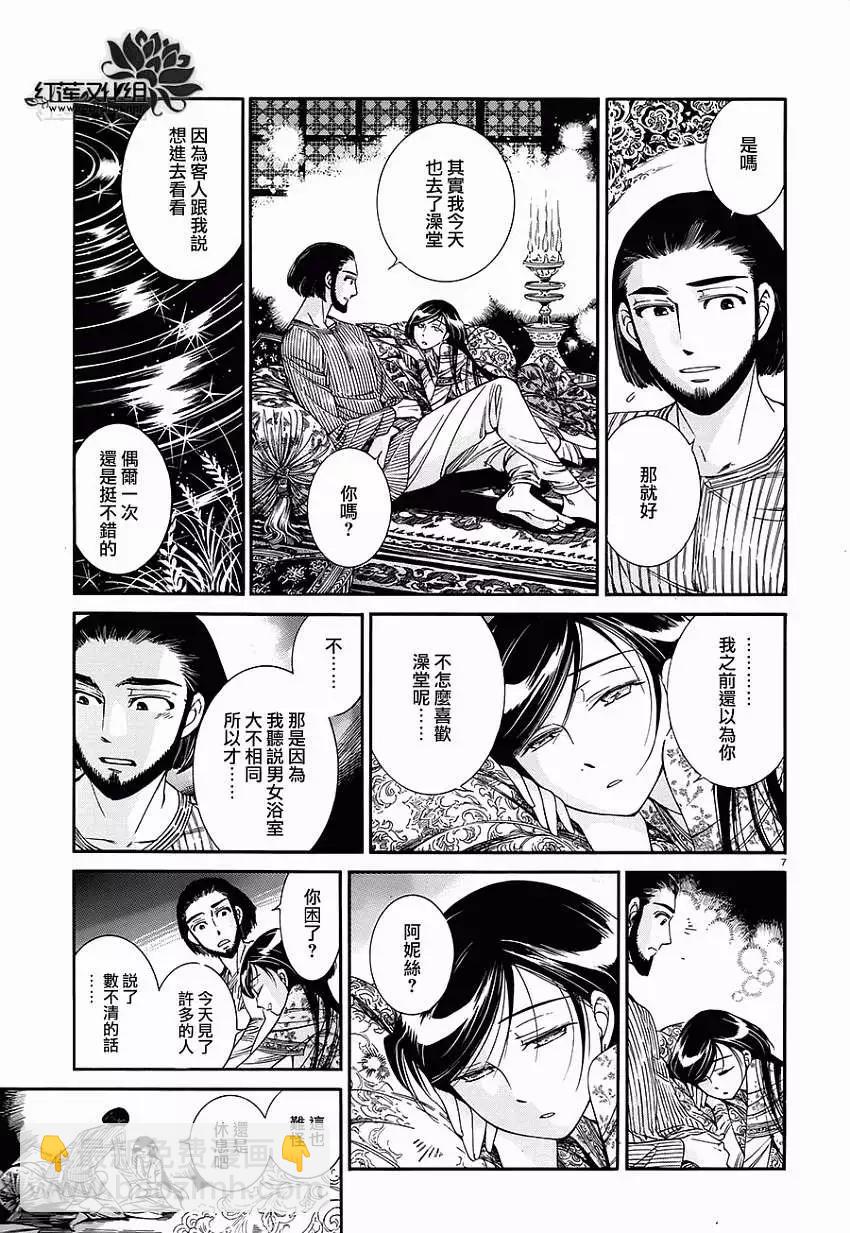 《姊嫁物语》第038回 第7页