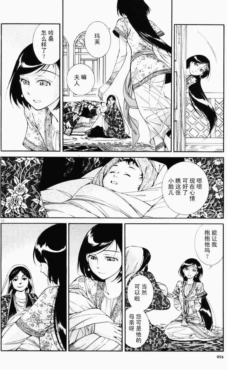 《姊嫁物语》第036回 第12页