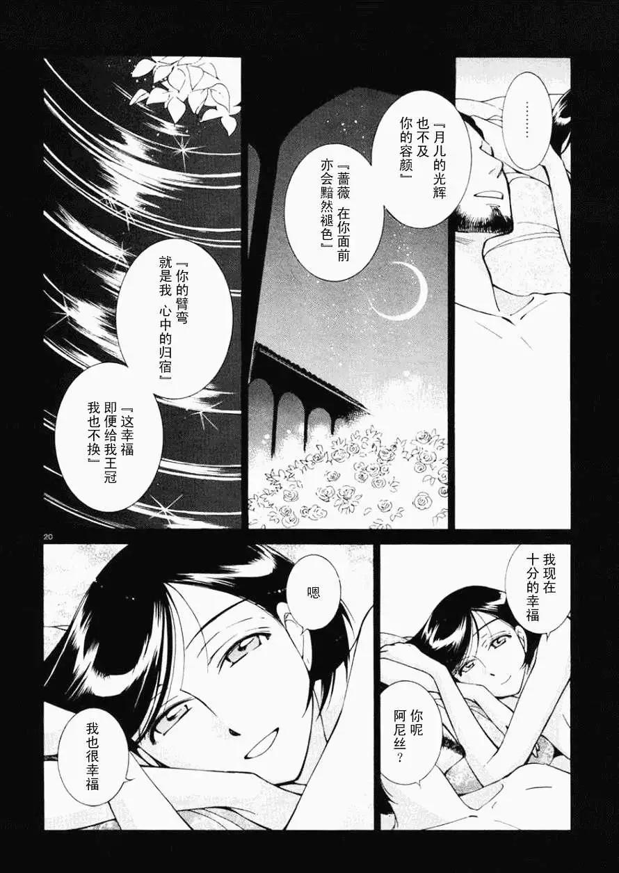《姊嫁物语》第036回 第20页