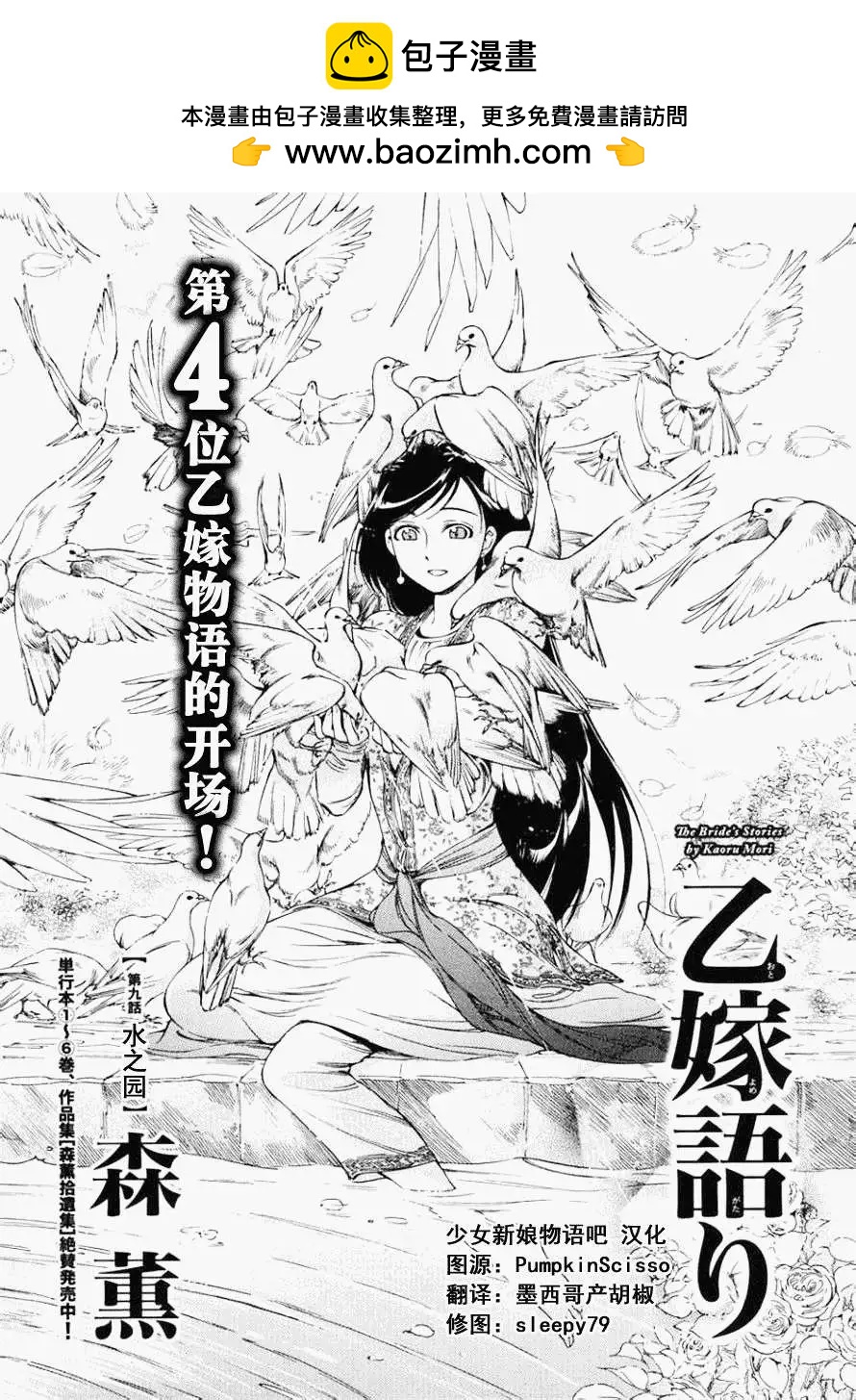 《姊嫁物语》第036回 第2页