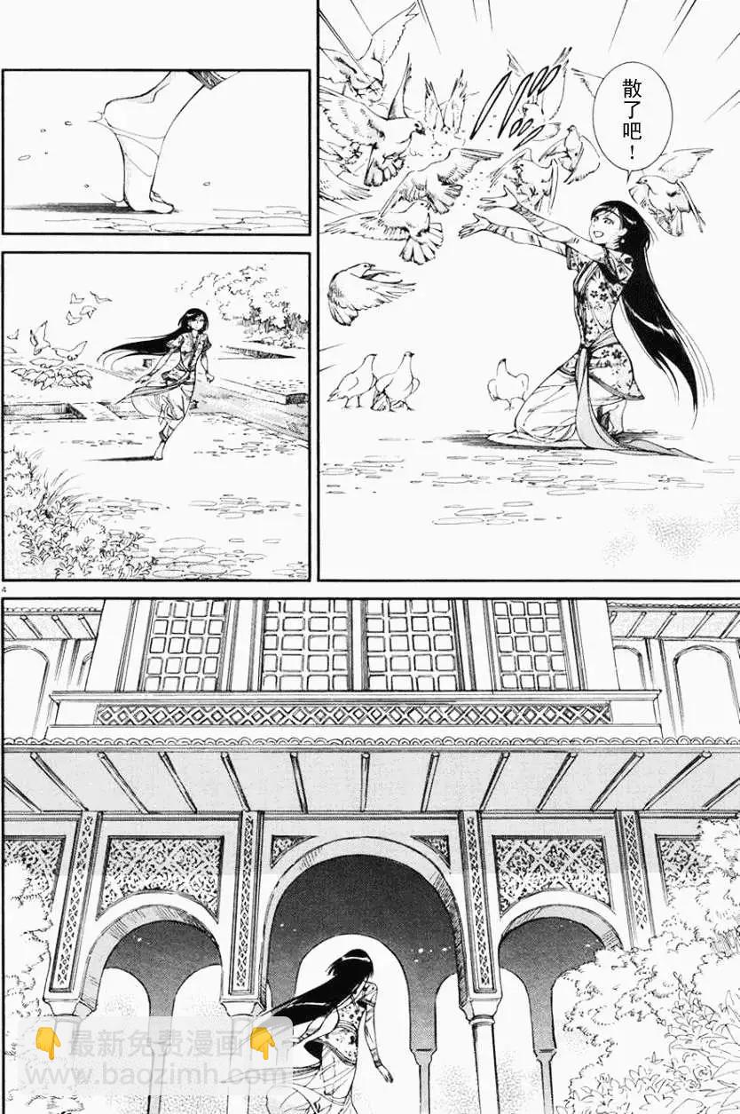 《姊嫁物语》第036回 第4页