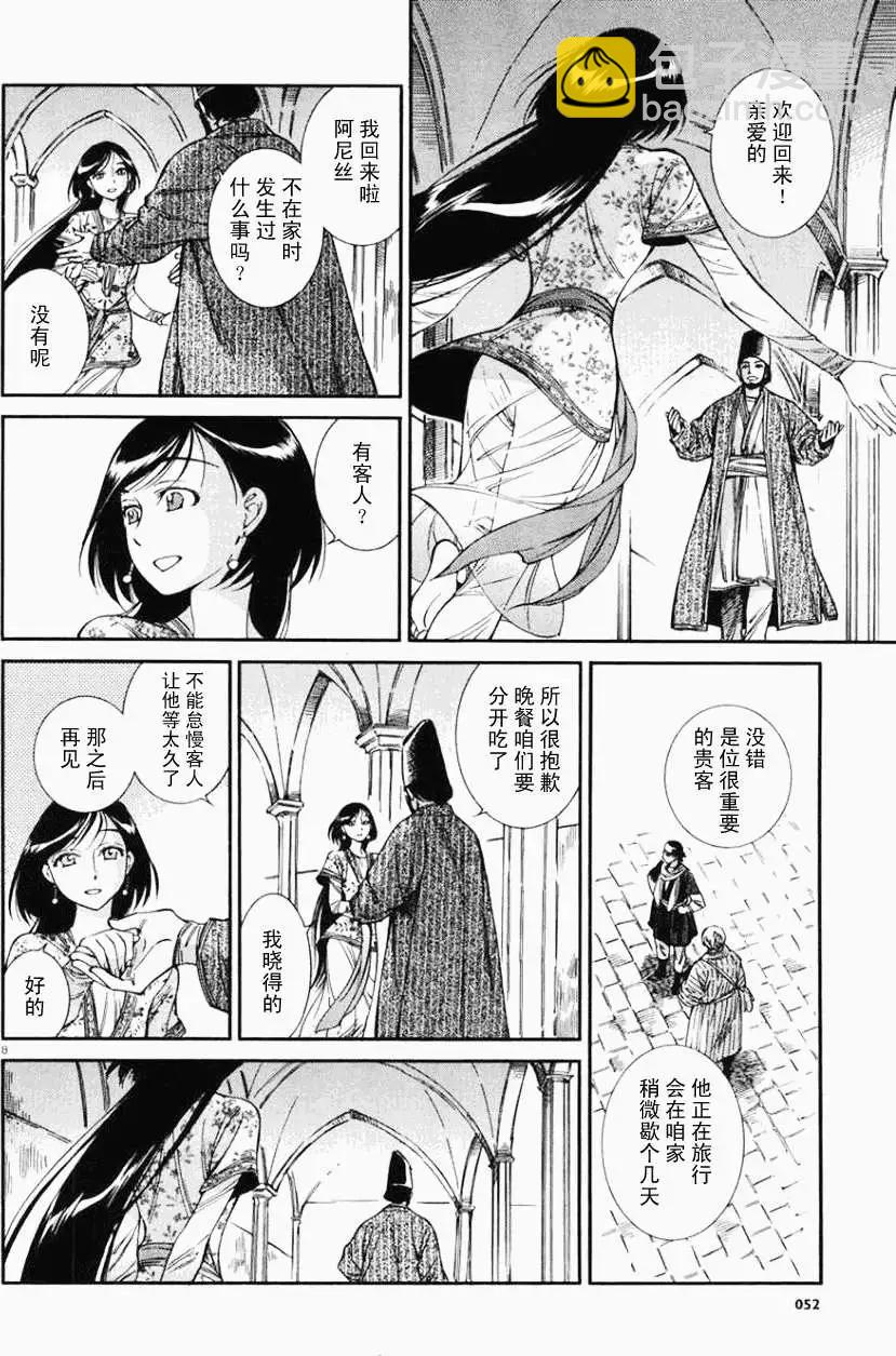 《姊嫁物语》第036回 第8页