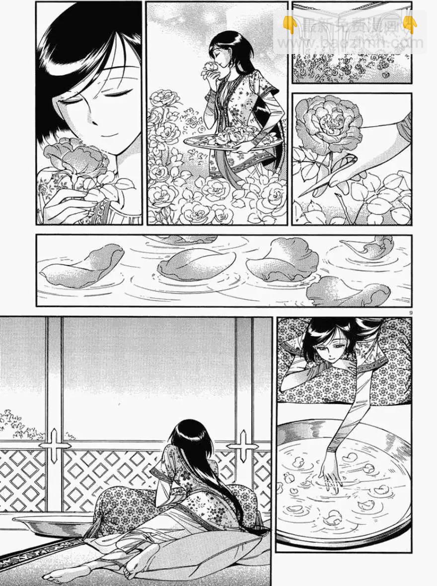 《姊嫁物语》第036回 第9页