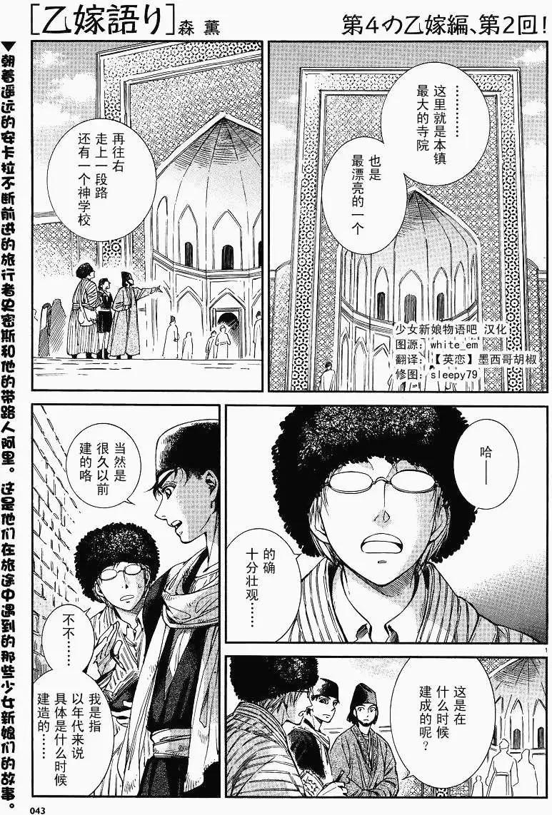 《姊嫁物语》第037回 第1页