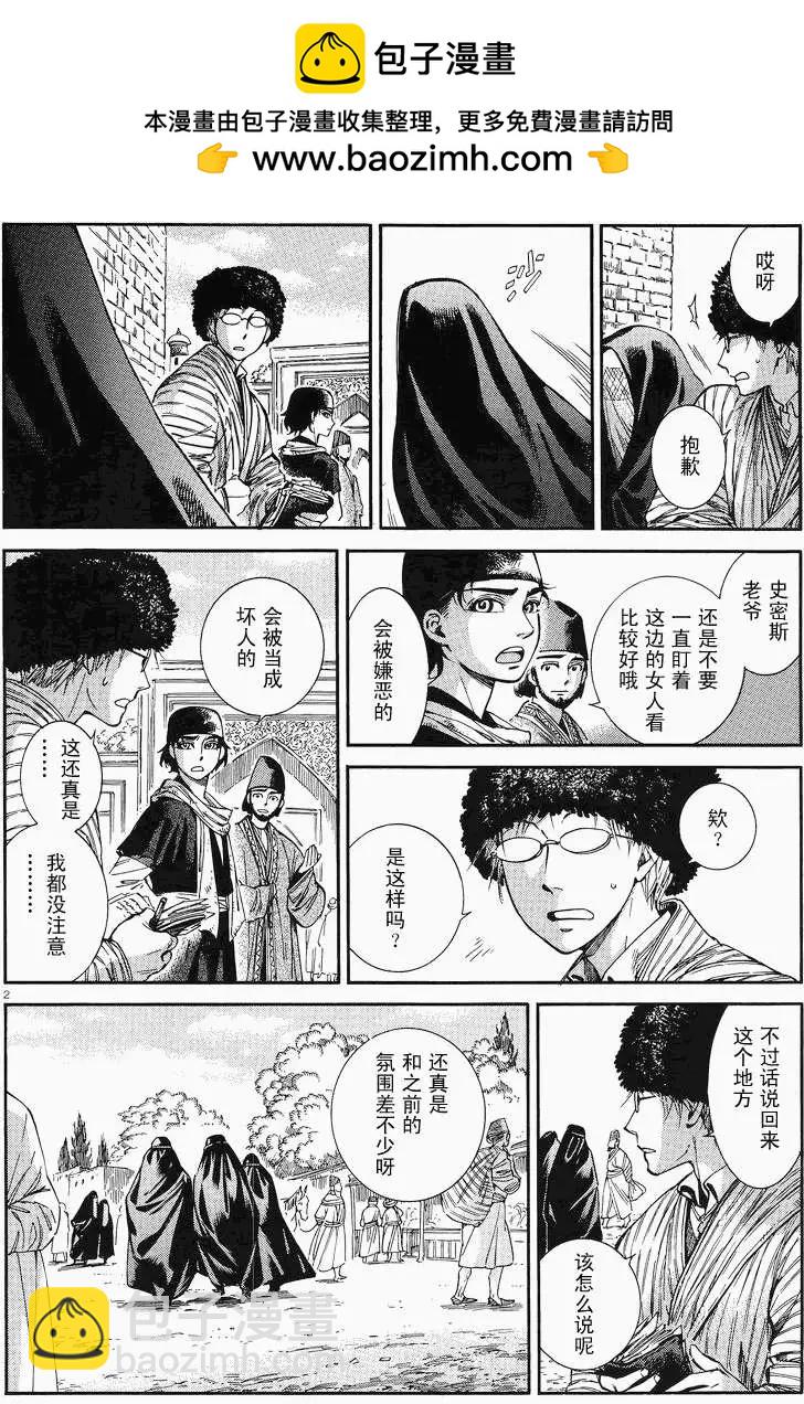 《姊嫁物语》第037回 第2页
