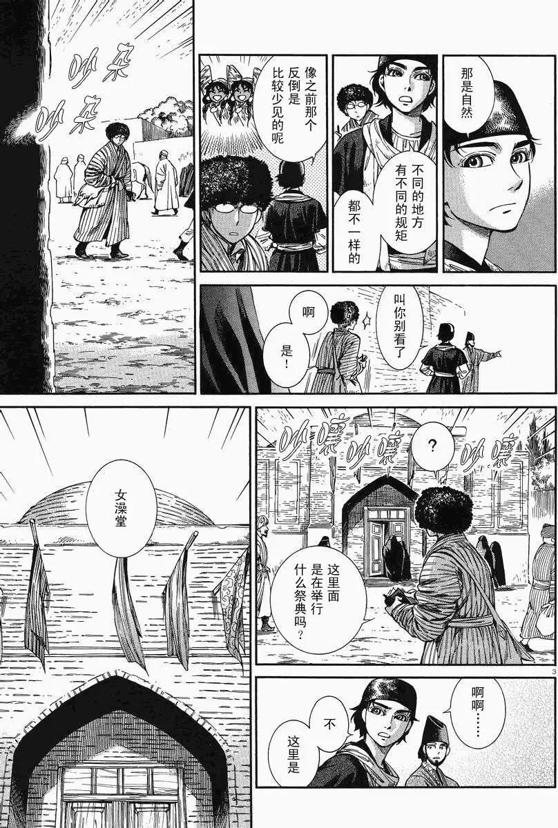 《姊嫁物语》第037回 第3页