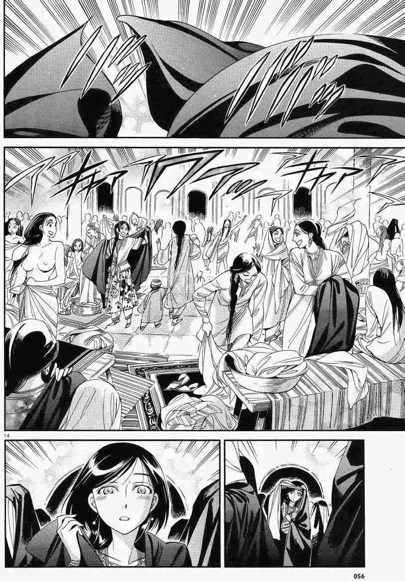 《姊嫁物语》第037回 第9页