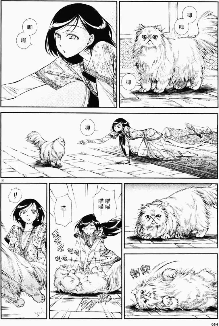 《姊嫁物语》第036回 第10页