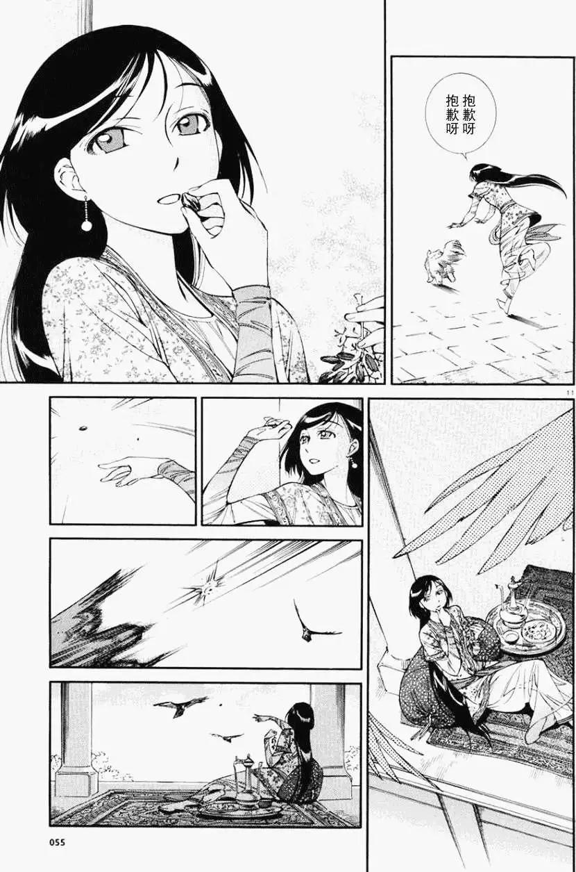 《姊嫁物语》第036回 第11页