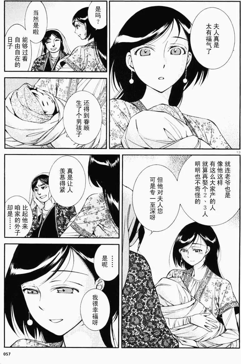 《姊嫁物语》第036回 第13页