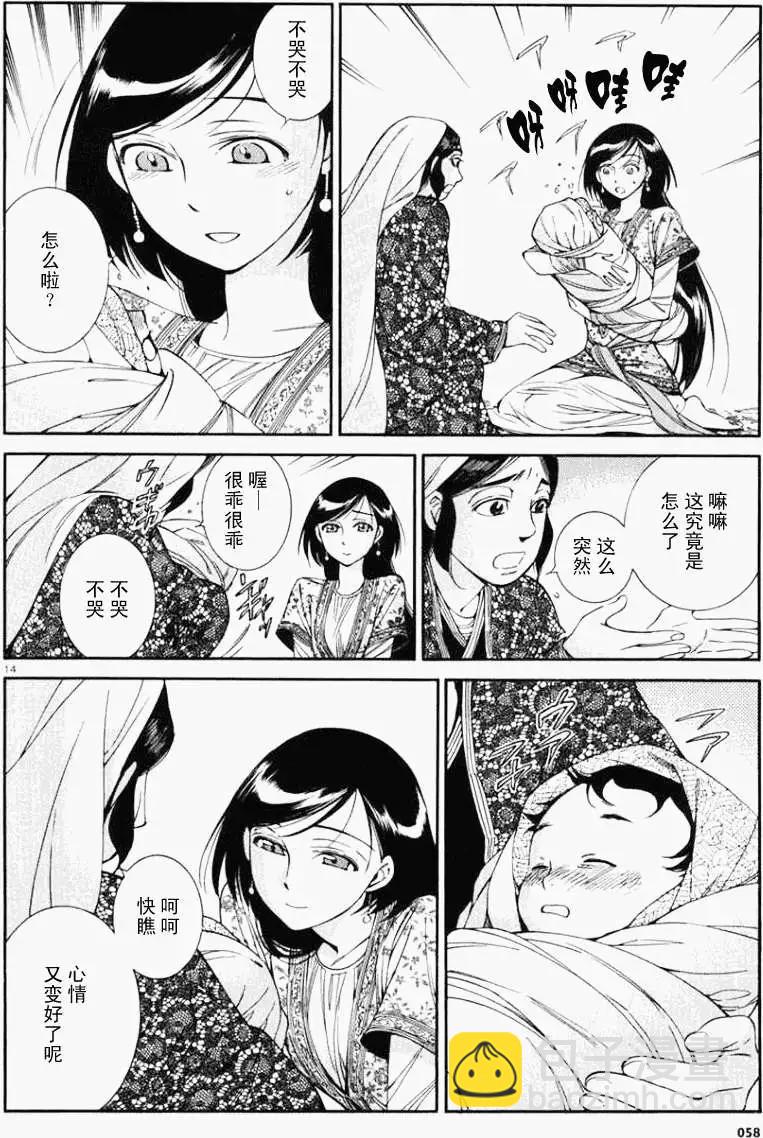 《姊嫁物语》第036回 第14页