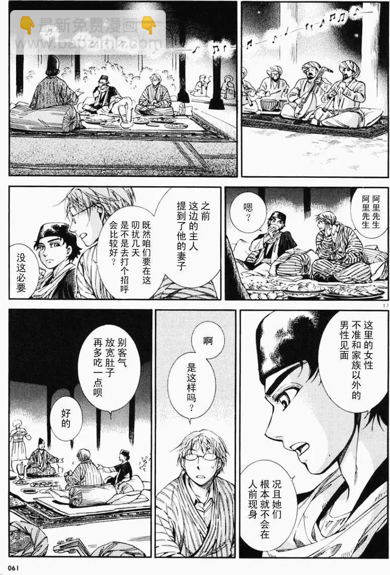 《姊嫁物语》第036回 第17页