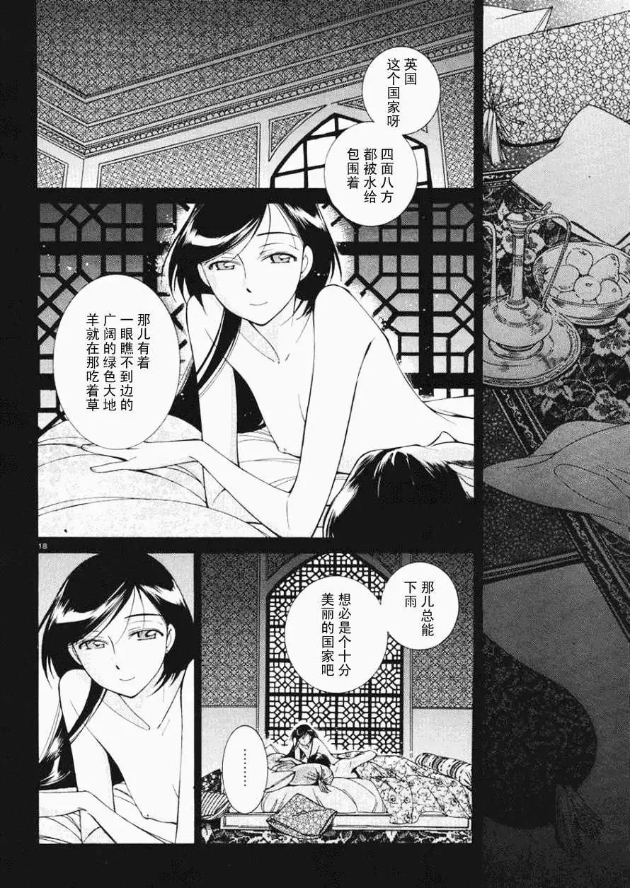 《姊嫁物语》第036回 第18页