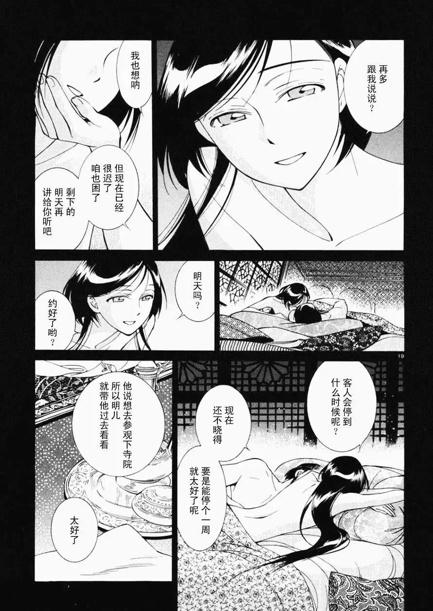 《姊嫁物语》第036回 第19页