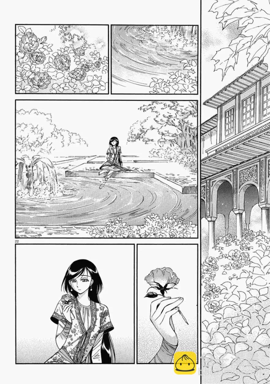 《姊嫁物语》第036回 第22页