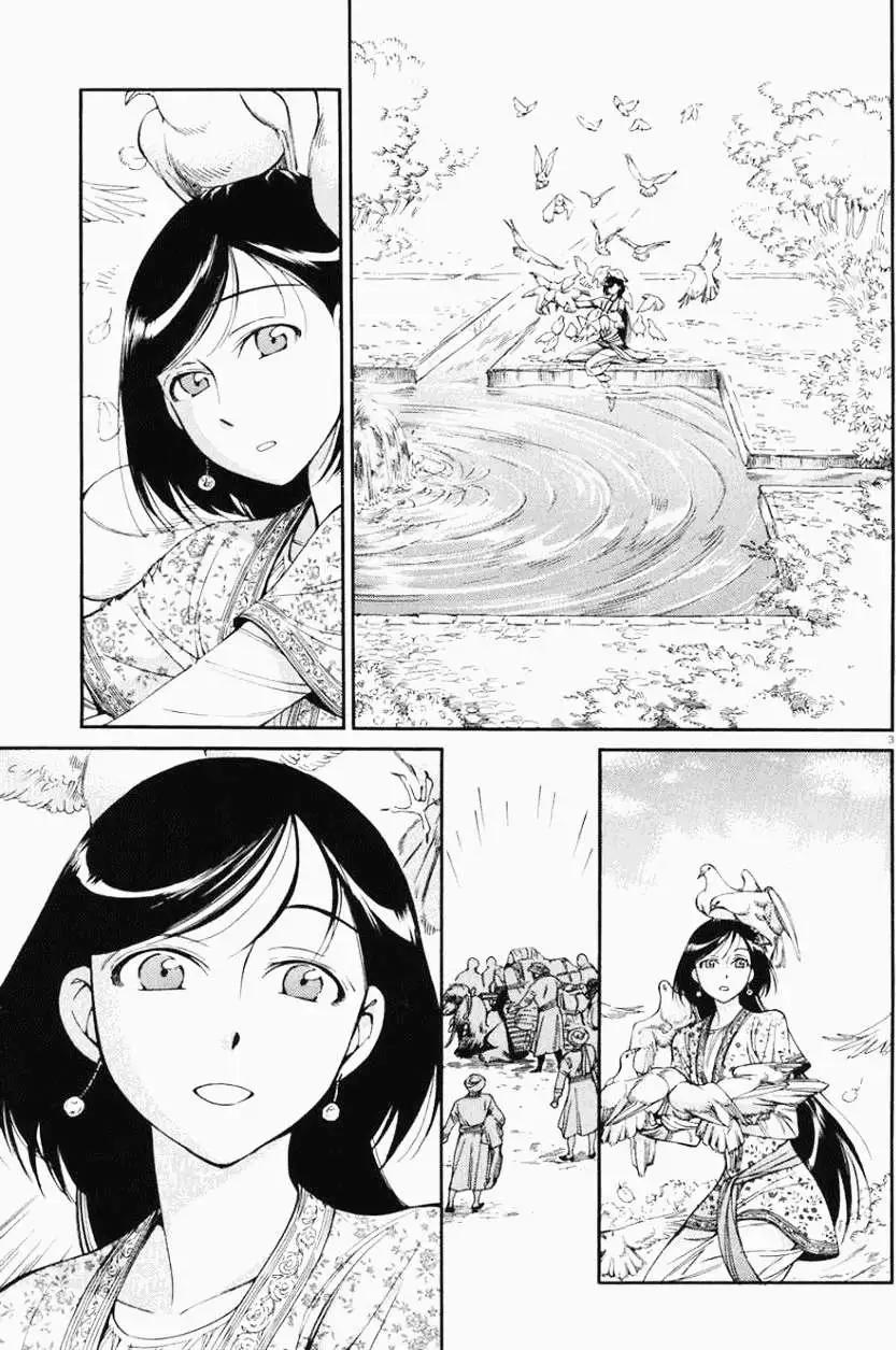 《姊嫁物语》第036回 第3页