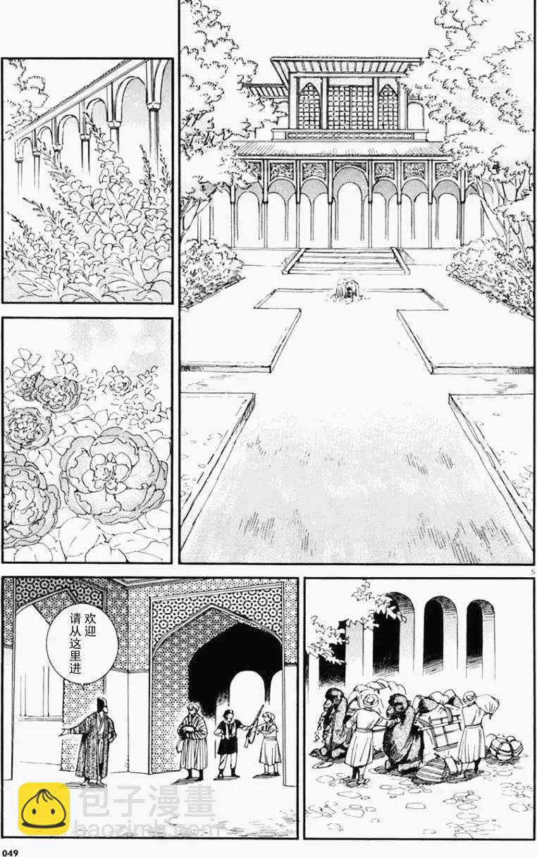 《姊嫁物语》第036回 第5页