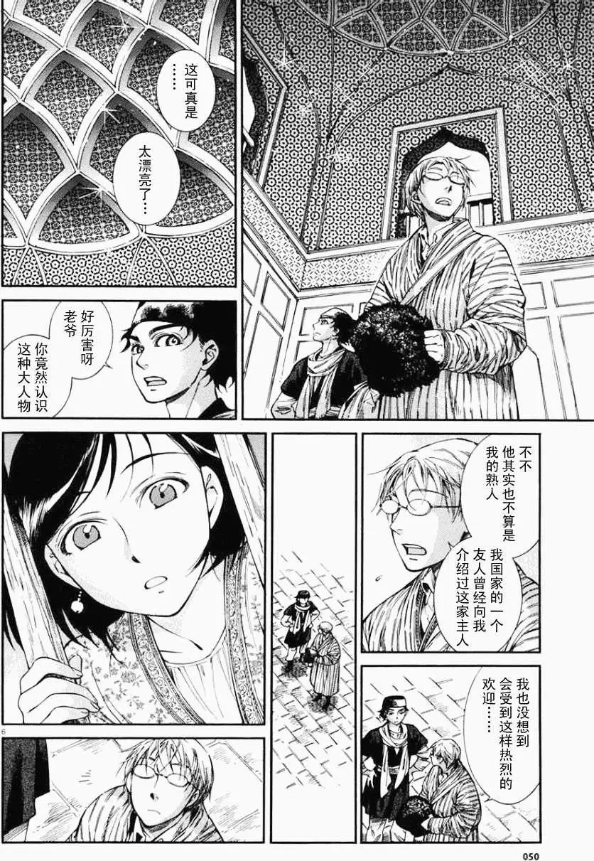 《姊嫁物语》第036回 第6页