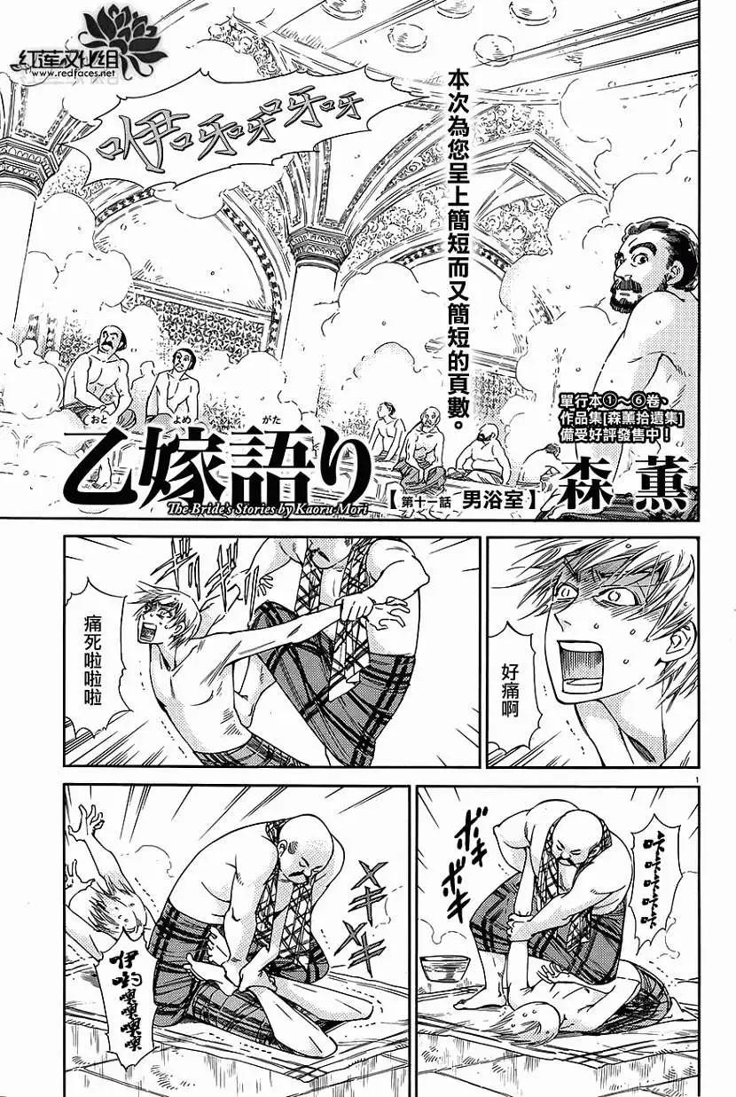 《姊嫁物语》第038回 第1页
